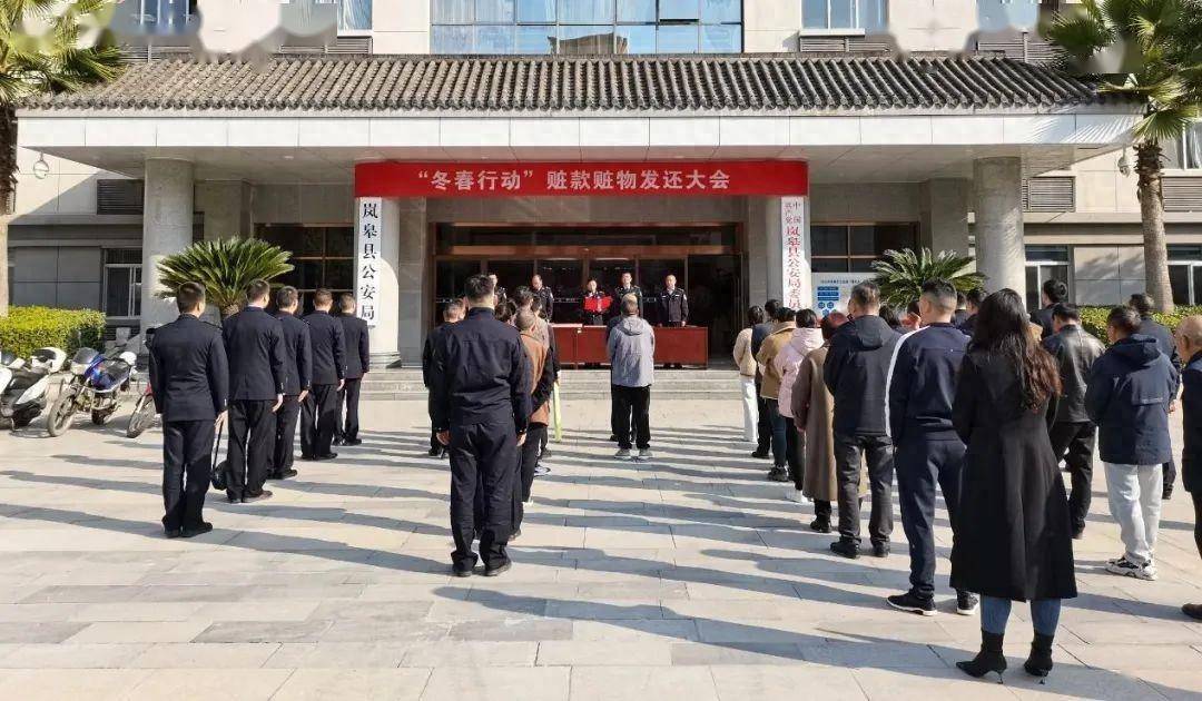 陕西岚皋县百万赃款赃物集中返还让群众感受冬春行动社会效果