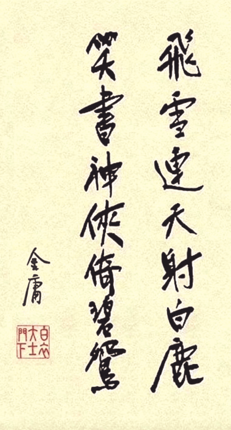 金庸诞辰百年为什么金庸的小说历久弥新成为中国文学经典