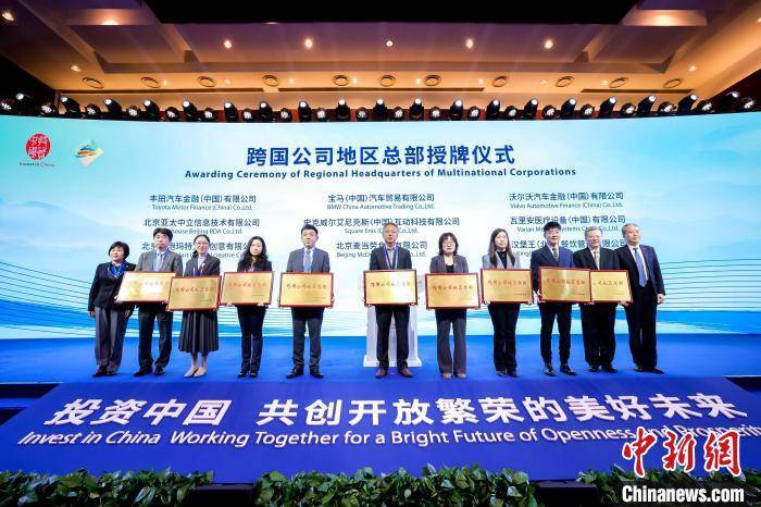 投资中国2024北京专场活动举办展北京发展新机遇