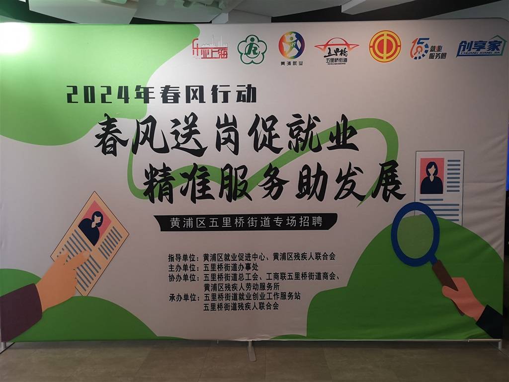 特设残疾人及零工专区五里桥街道举办龙年首场招聘会