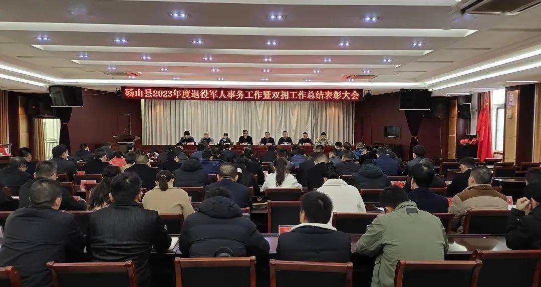 全县2023年度退役军人事务工作暨双拥工作总结表彰会召开_砀山_精神