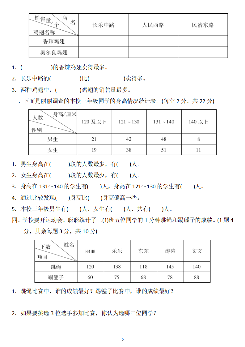 三年级数学下册:第三单元检测卷3套 答案
