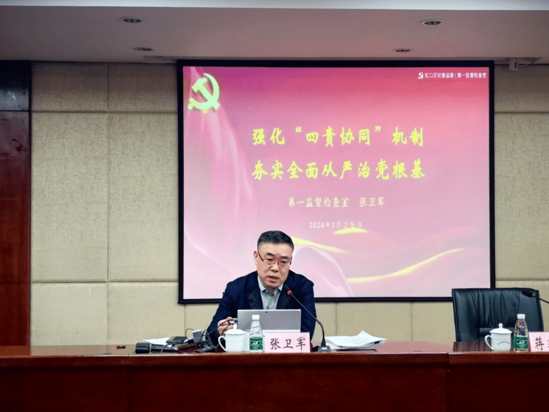 北外滩街道召开2024年全面从严治党"四责协同"机制建设专题会议