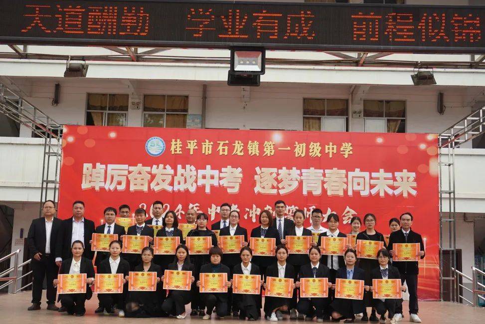 是你母校吗桂平市石龙一中2024年中考冲刺誓师大会