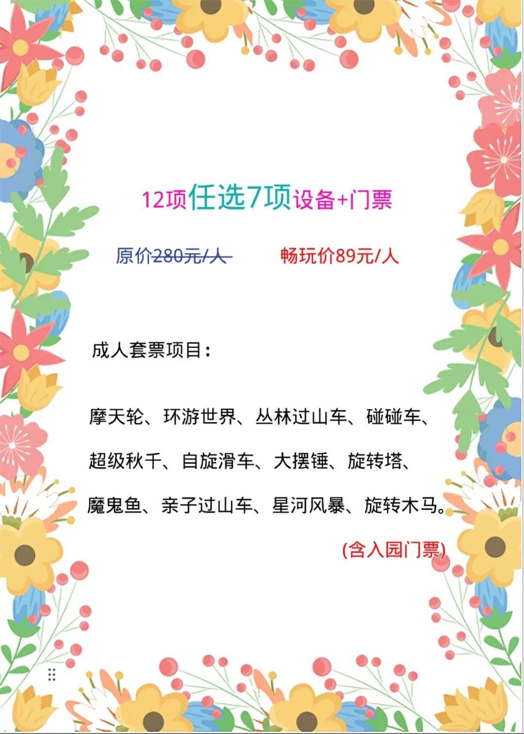 包头乐园开园啦清明假期免门票