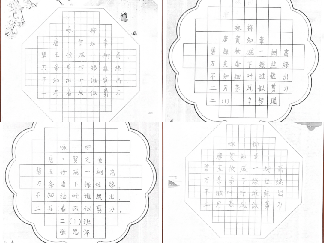 诗情满怀——东前进小学一,二年级硬笔书法比赛