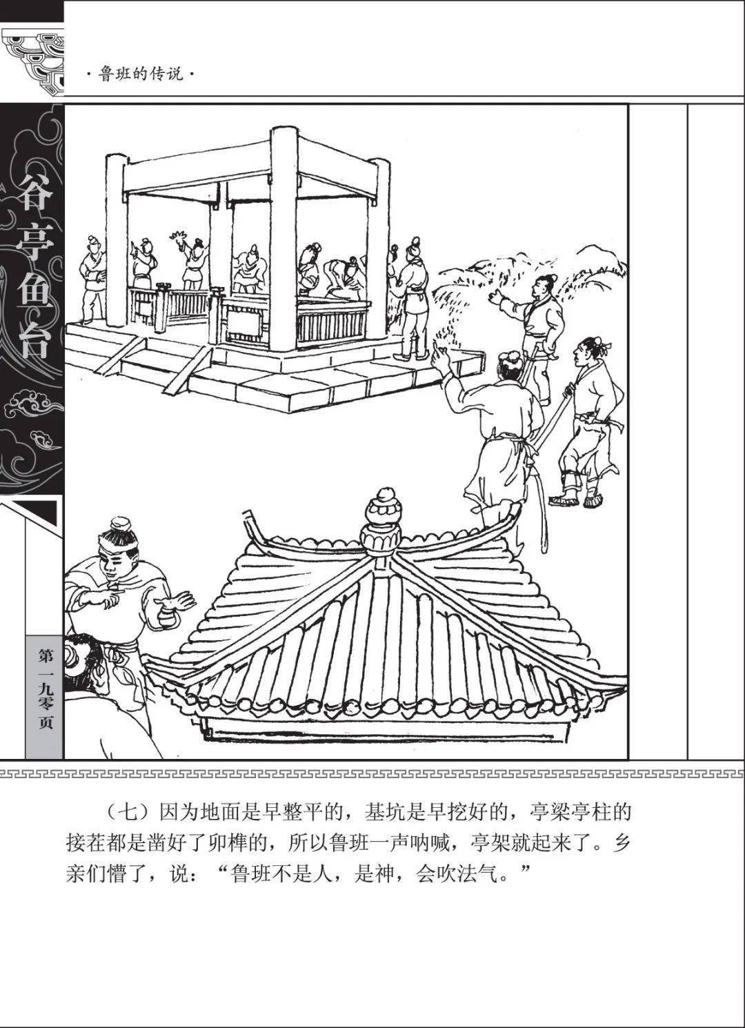 滕州文化鲁班的传说之谷亭鱼台