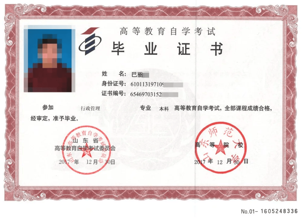 化工毕业证样本 来自搜狐网