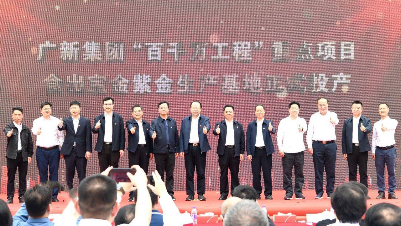 广新集团为县域发展注入新动能 | 强国兴商·牵手帮_紫金县_帮扶