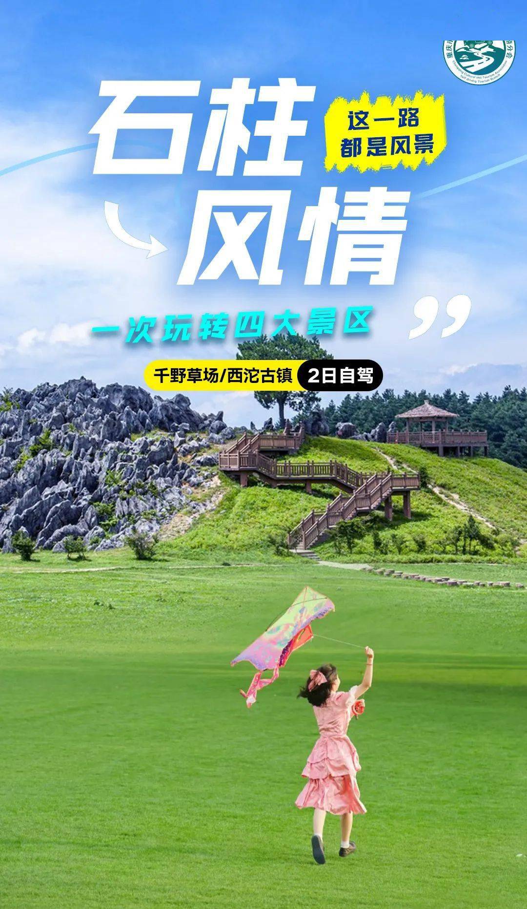 千野草场景区门票一张(价值45元/人)大风堡景区门票一张(价值55元/人)