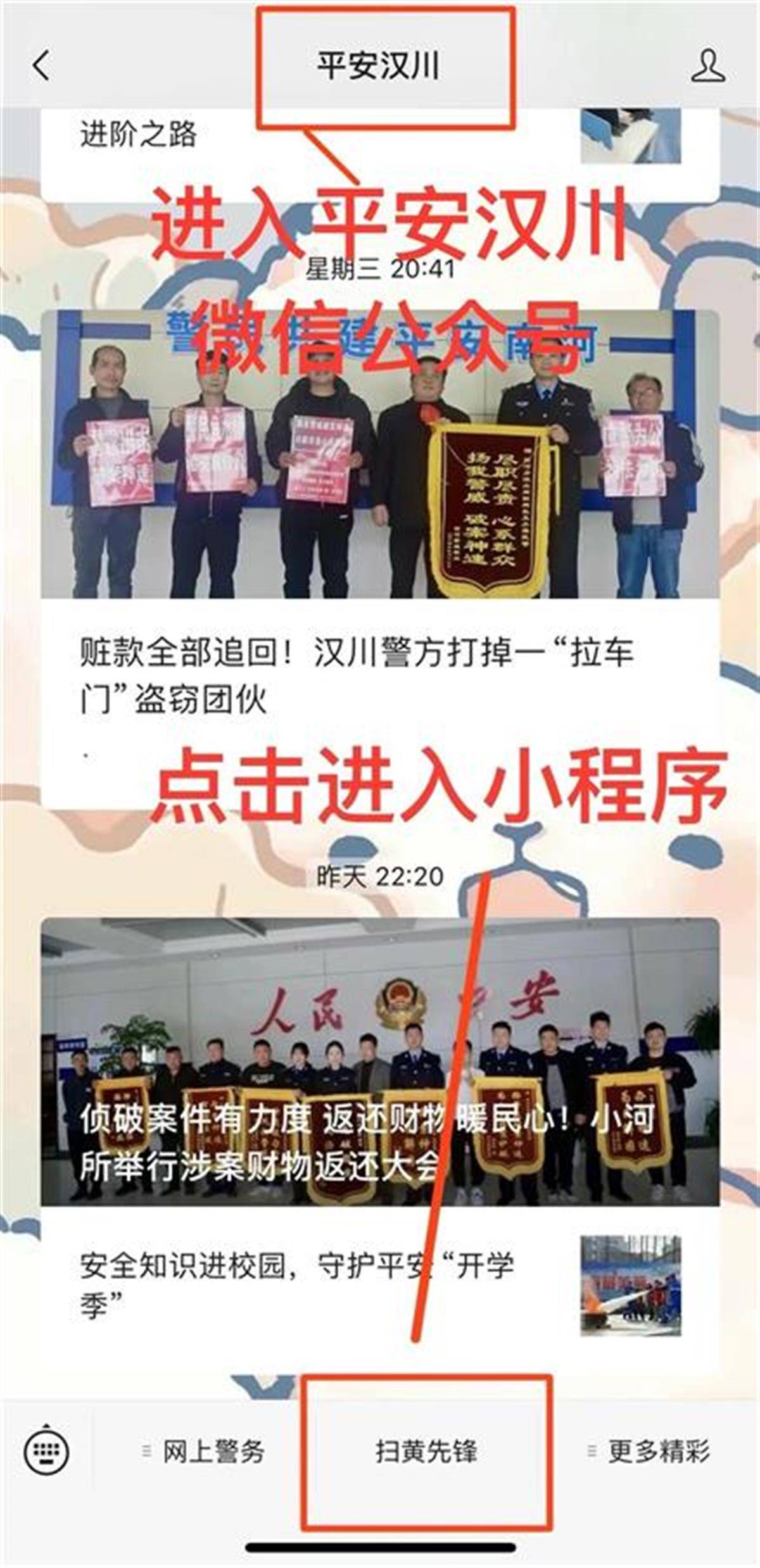 发现小黄卡立即举报湖北汉川公安发布扫黄先锋小程序