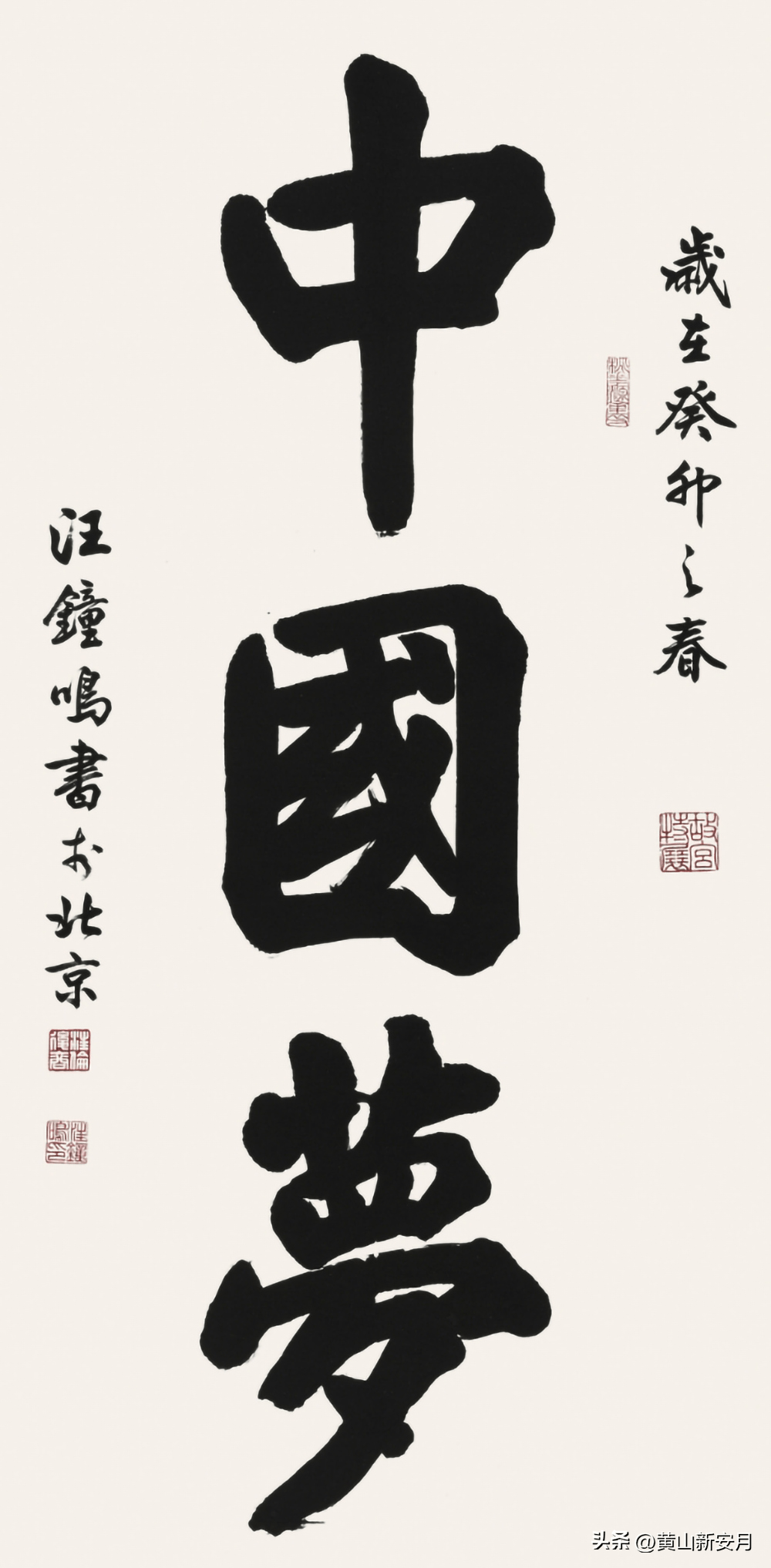 人物专访访赴日办展的中国著名书法家教育家汪钟鸣