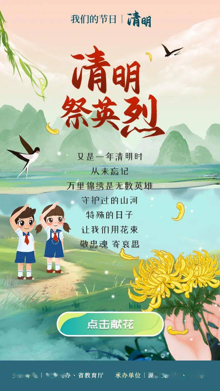湖北2024年"清明祭英烈"活动开始了