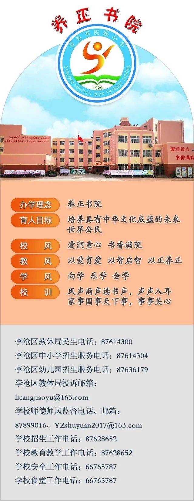 养正课程勤于动笔乐学思善青岛书院路小学语文闯关纪实