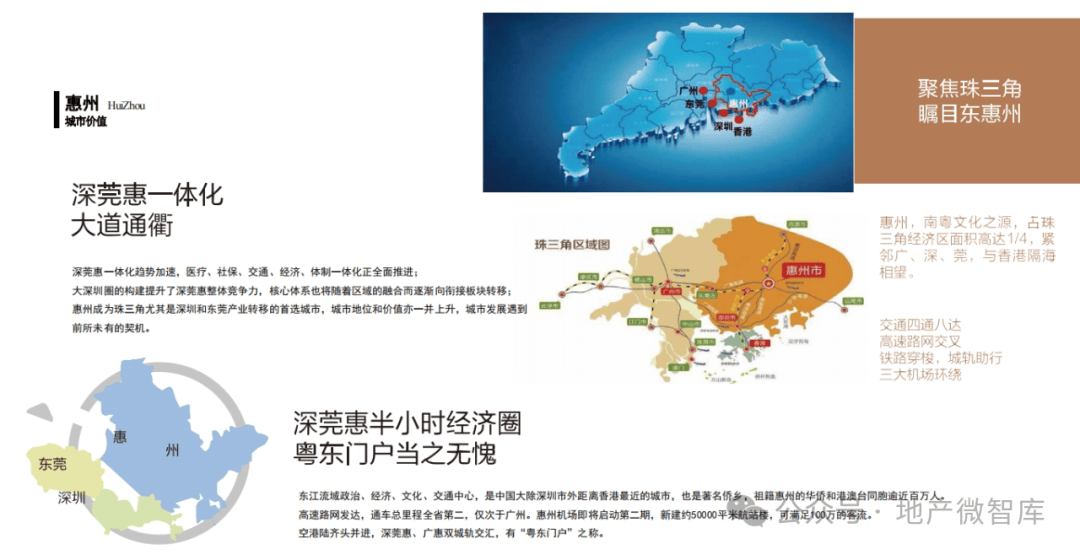免费资料广东惠州华贸天地招商手册