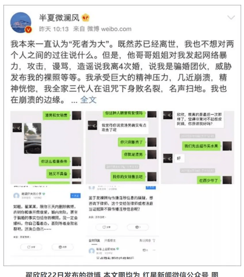 翟欣欣_苏享茂_男方