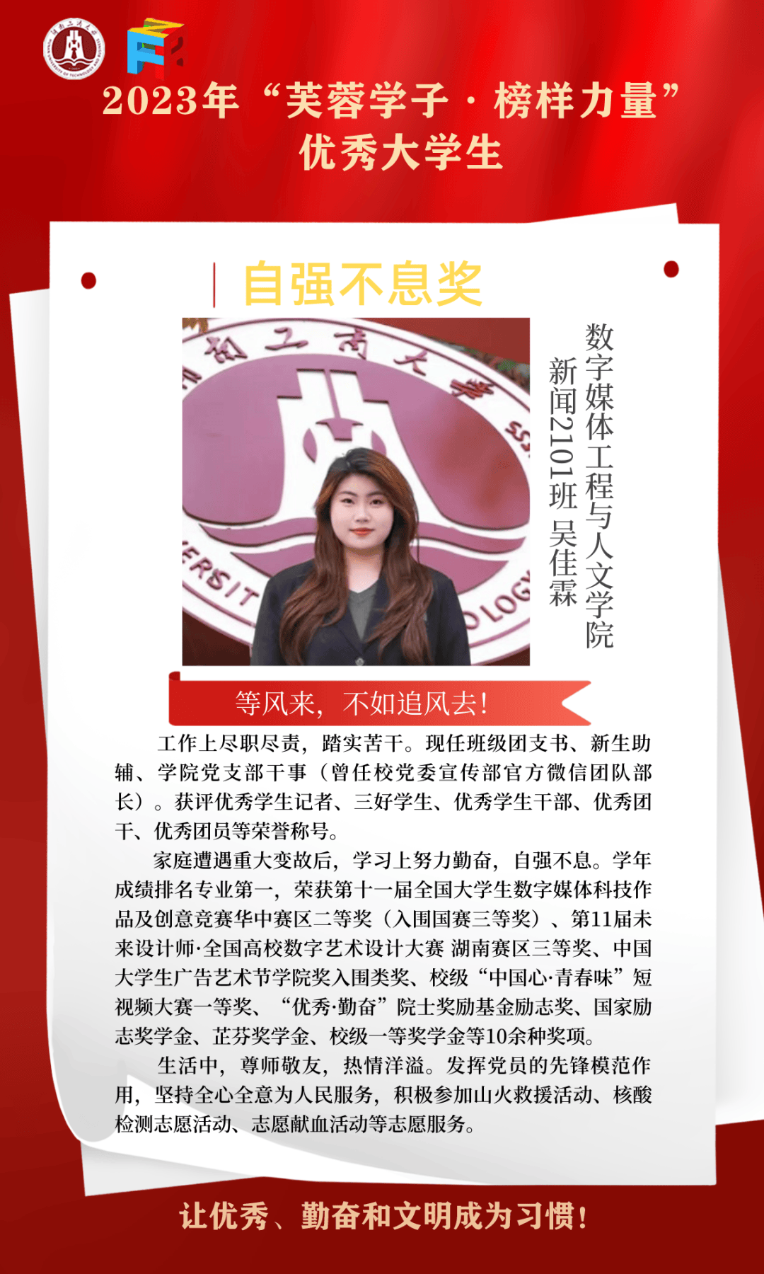 芙蓉风采,来看看他们的榜样力量15_评审_张梓欣_我校