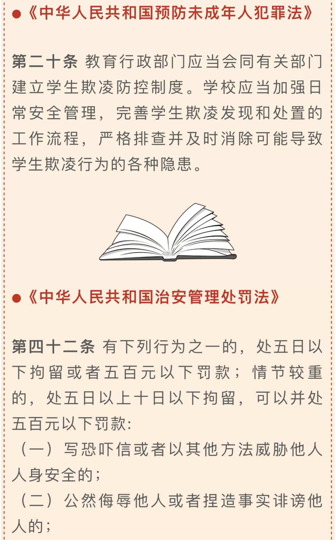 关于校园欺凌的法律知识,师生家长一起了解!