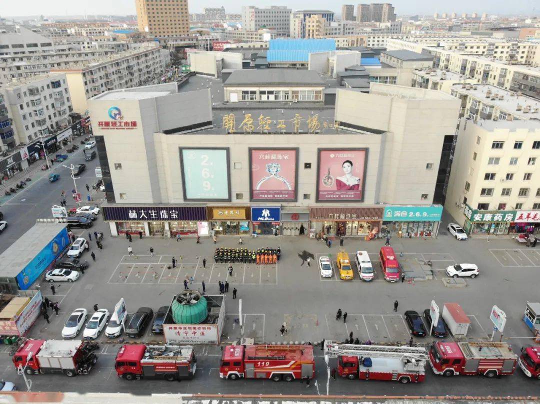 开原市政府组织开展大型商场综合性消防演练