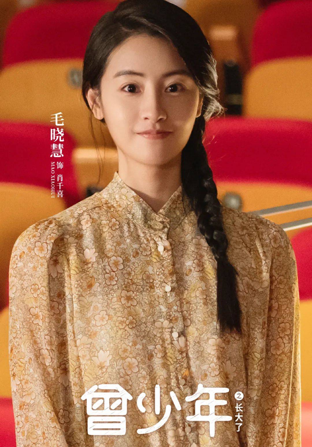 毛晓慧专访饰演仙剑四柳梦璃是压力也是动力