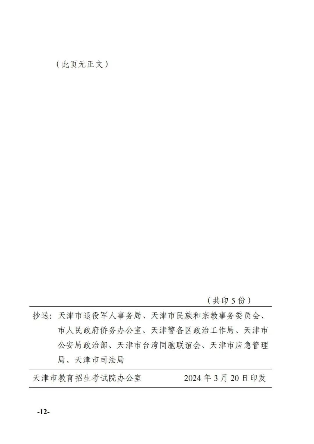 重要通知事关2024年天津高考加分