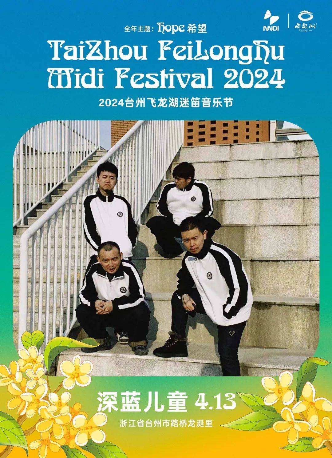 全阵容公布台州飞龙湖迷笛福利消费券来了