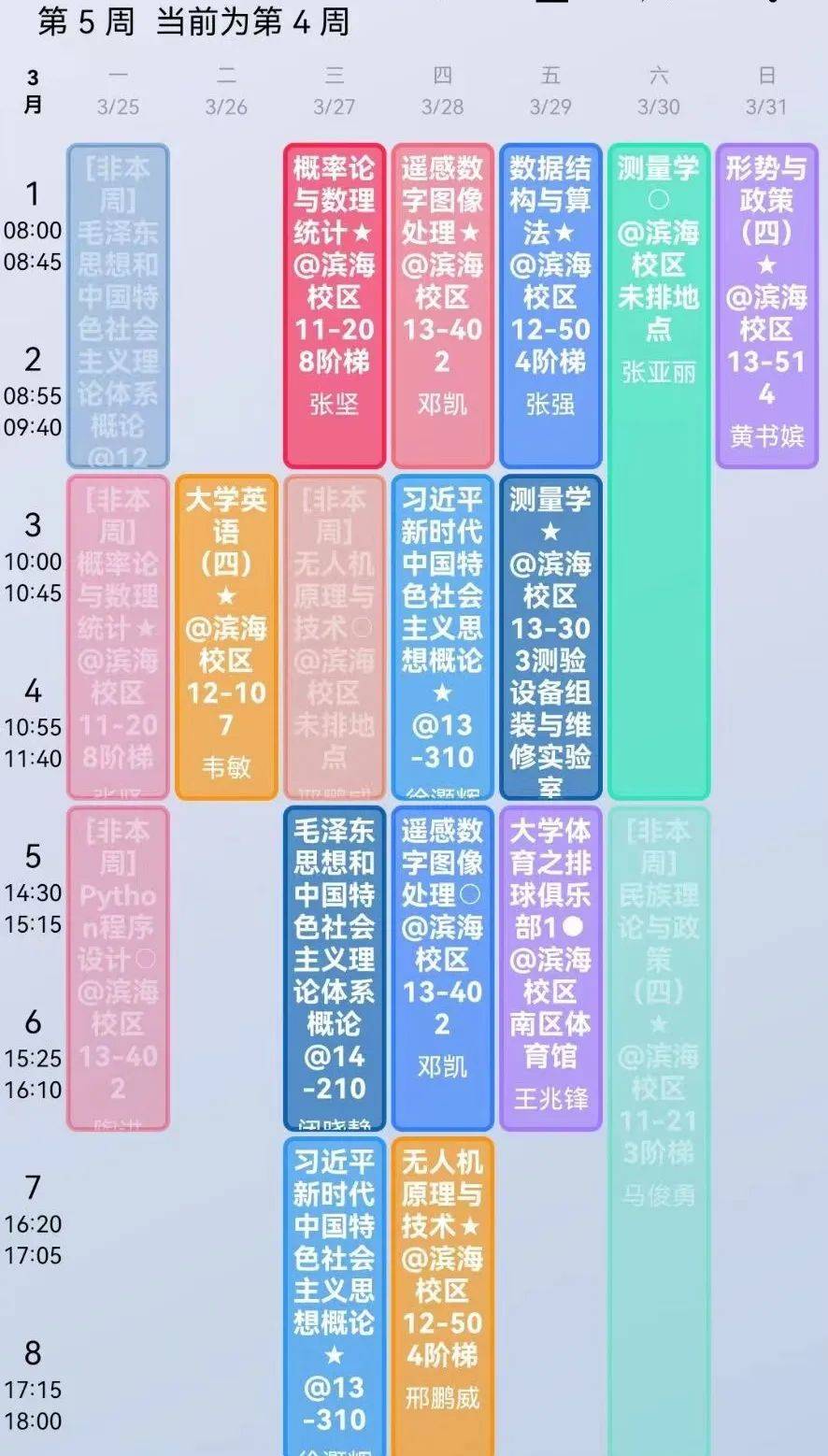 海南师范大学课程表图片