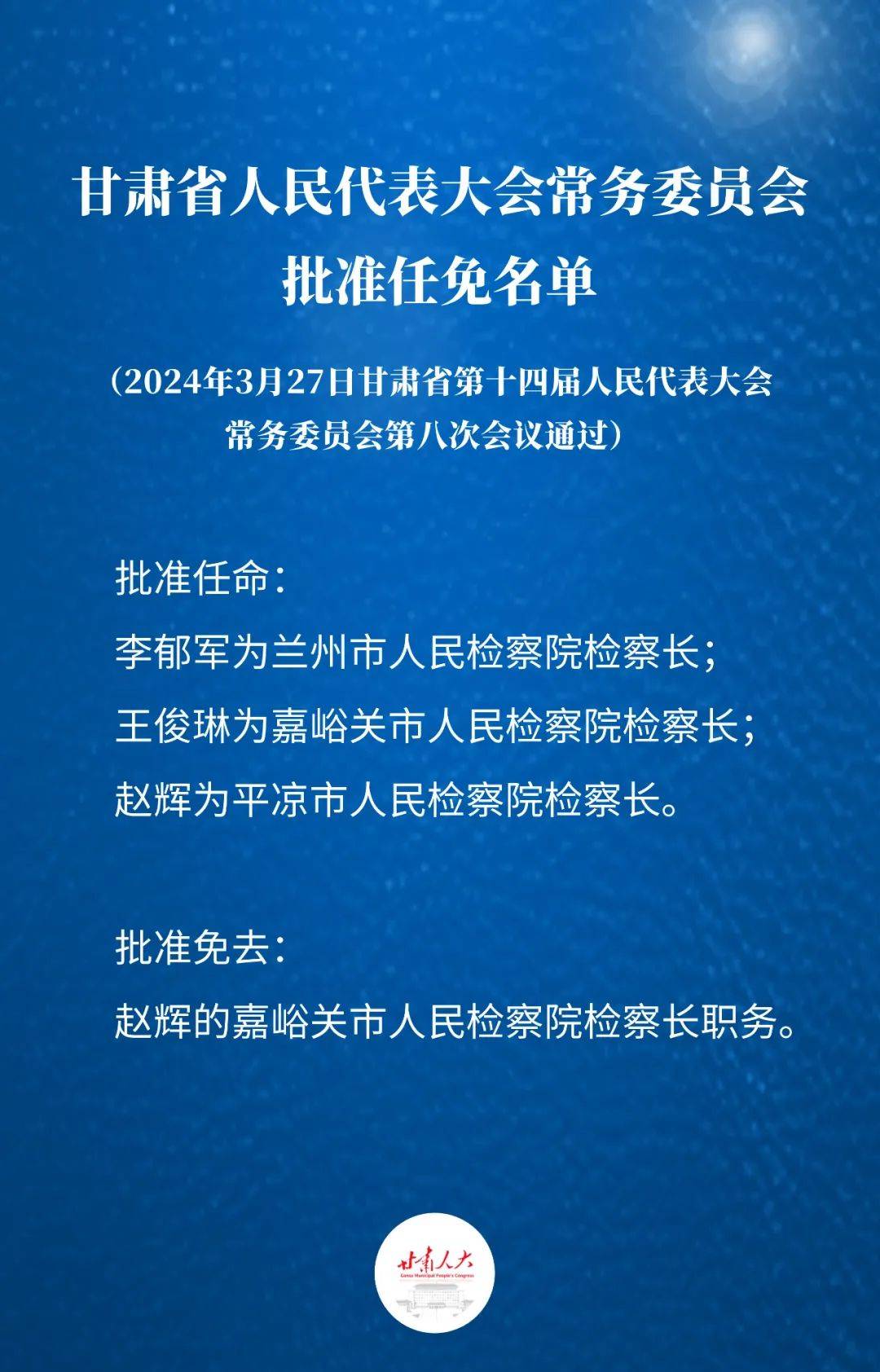 人事任免!李刚辞去甘肃省人民政府副省长职务