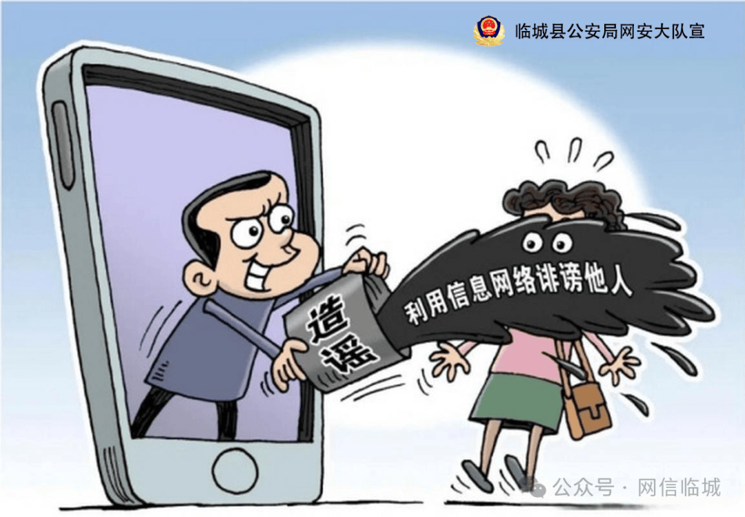 网评辟谣打击网络谣言知识漫画