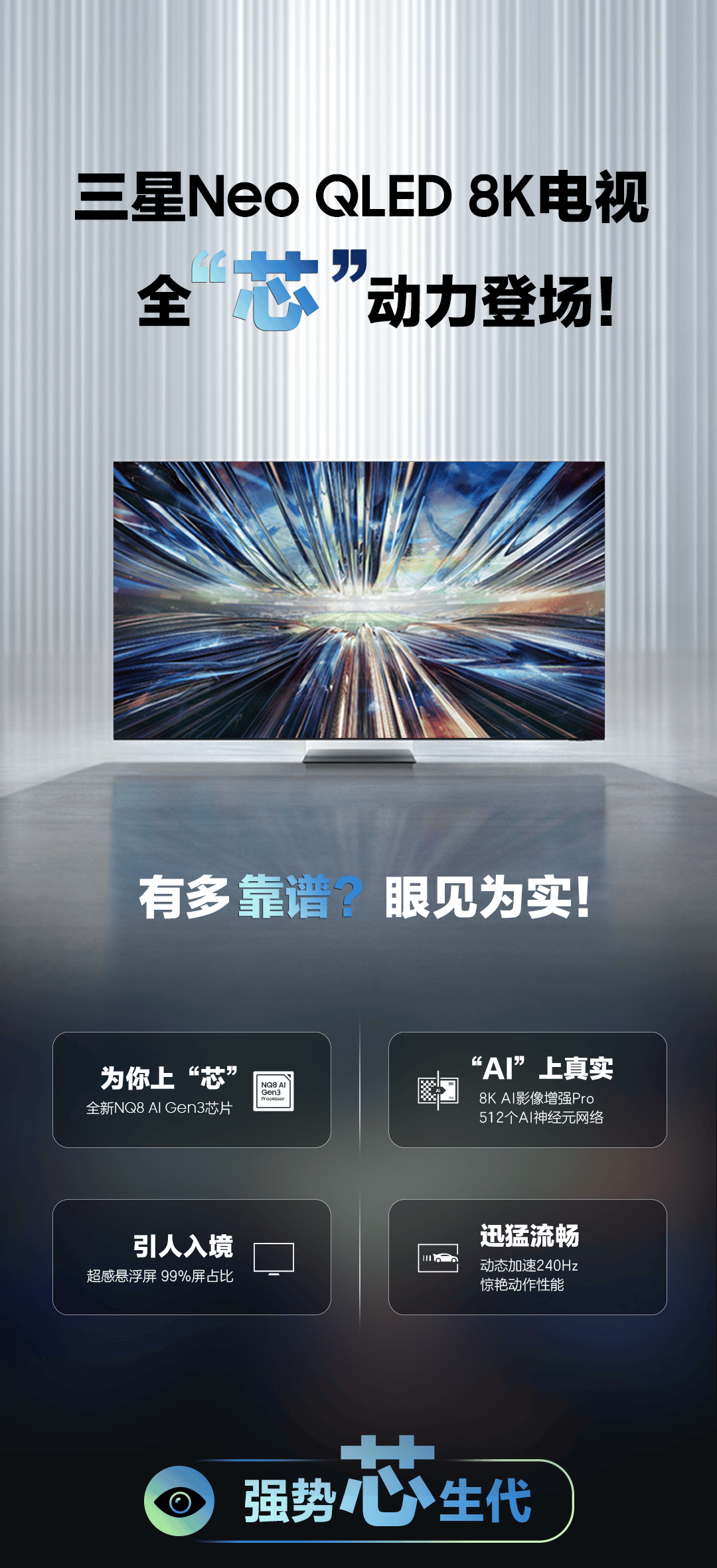 上新!三星neo qled 8k电视