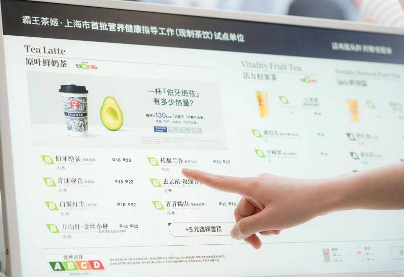 门店菜单小程序增设霸王茶姬首批产品gi值公布