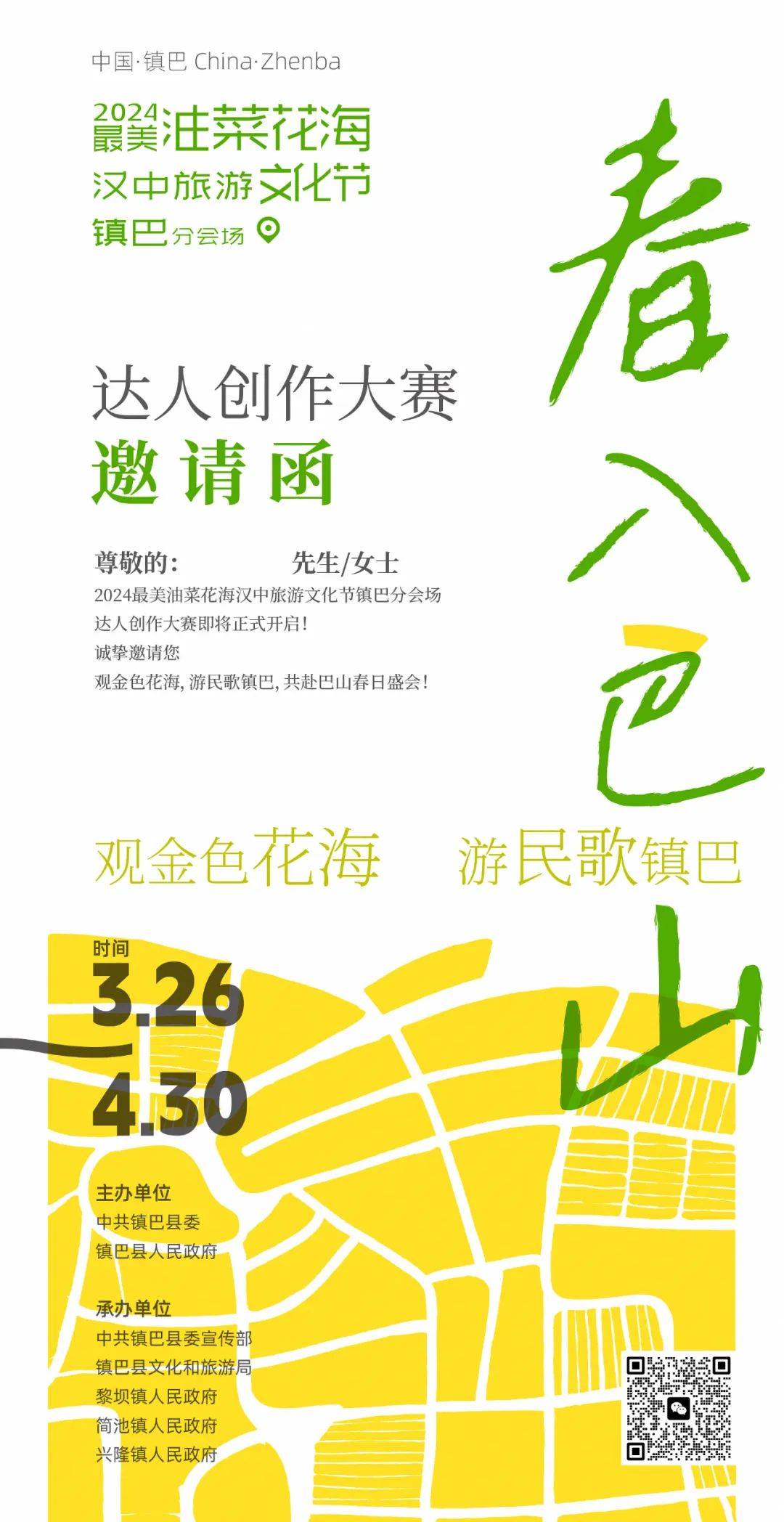 先入为主巴山好春光2024最美油菜花海汉中旅游文化节镇巴分会场达人