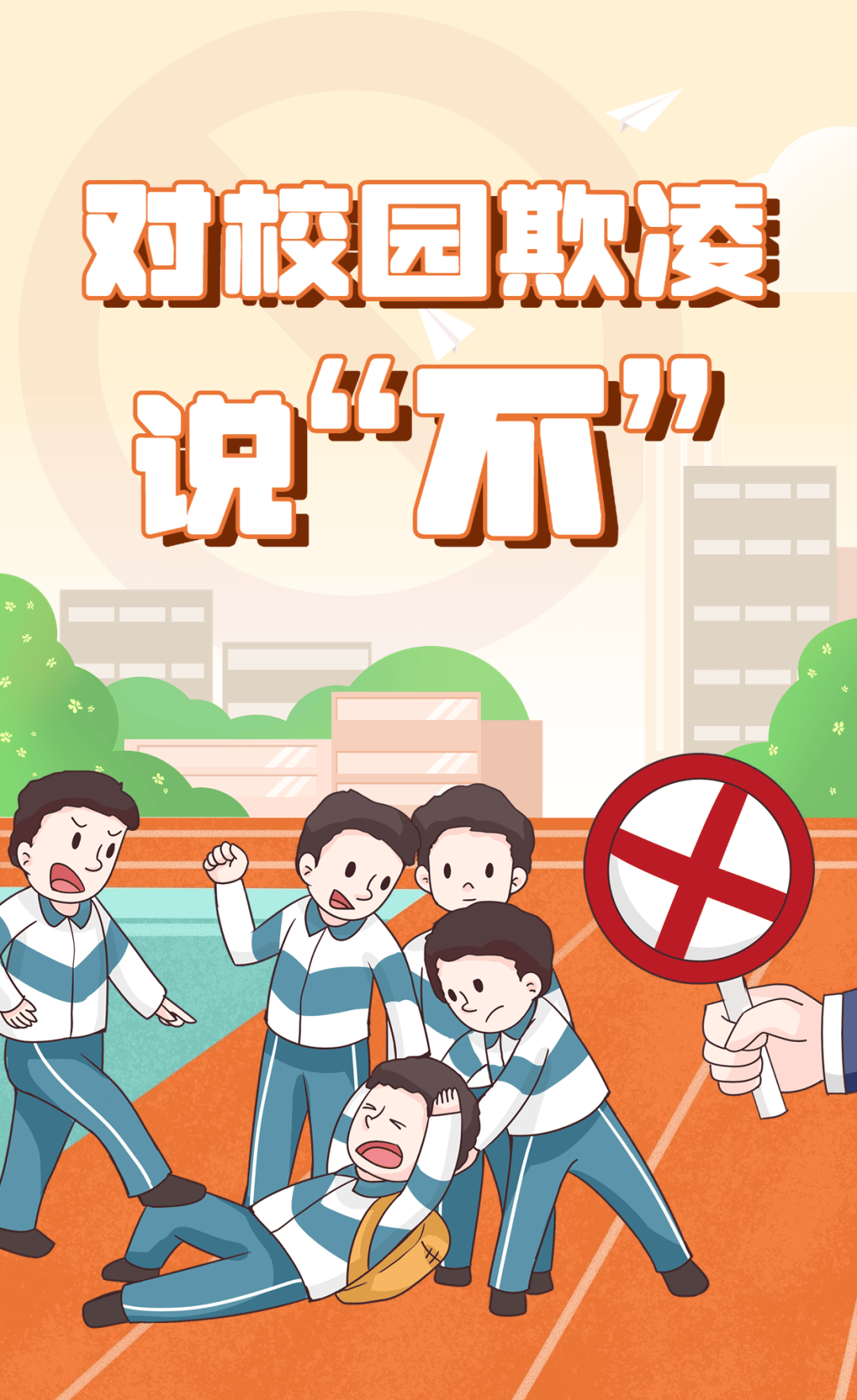 普法宣传丨县妇联联合县检察院开展"拒绝校园霸凌 共建和谐校园"主题