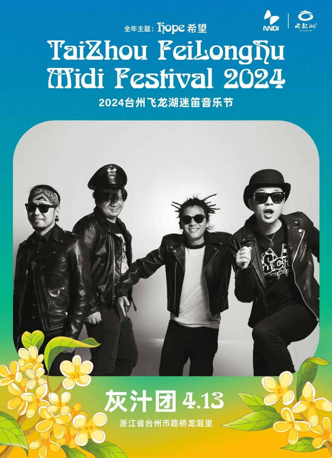 白日造梦 · 二番目 · 法兹fazi · 钢心 · 灰汁团 · 鸡毛大乐队