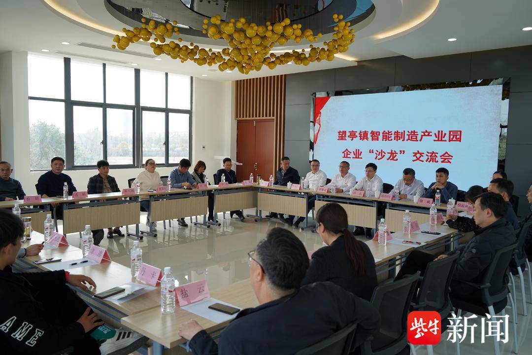 智领时代创见未来苏州市相城区望亭镇举办智能装备产业园企业交流会