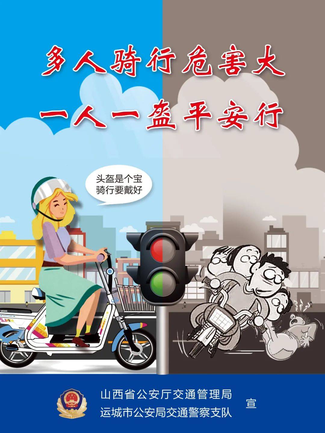 农村交通安全多人骑行危害大一人一盔平安行