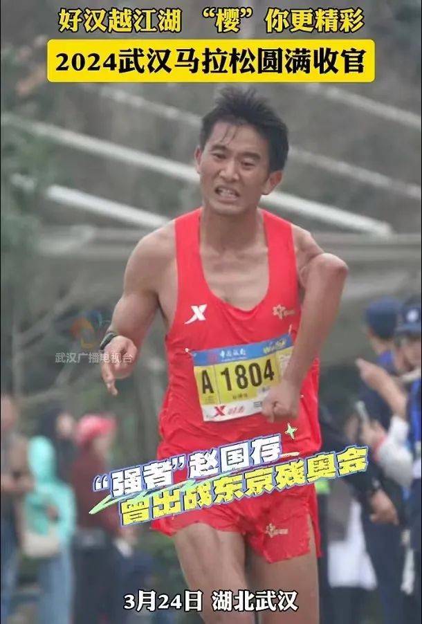 海东籍残疾人运动员赵国存在武汉马拉松比赛中勇创佳绩