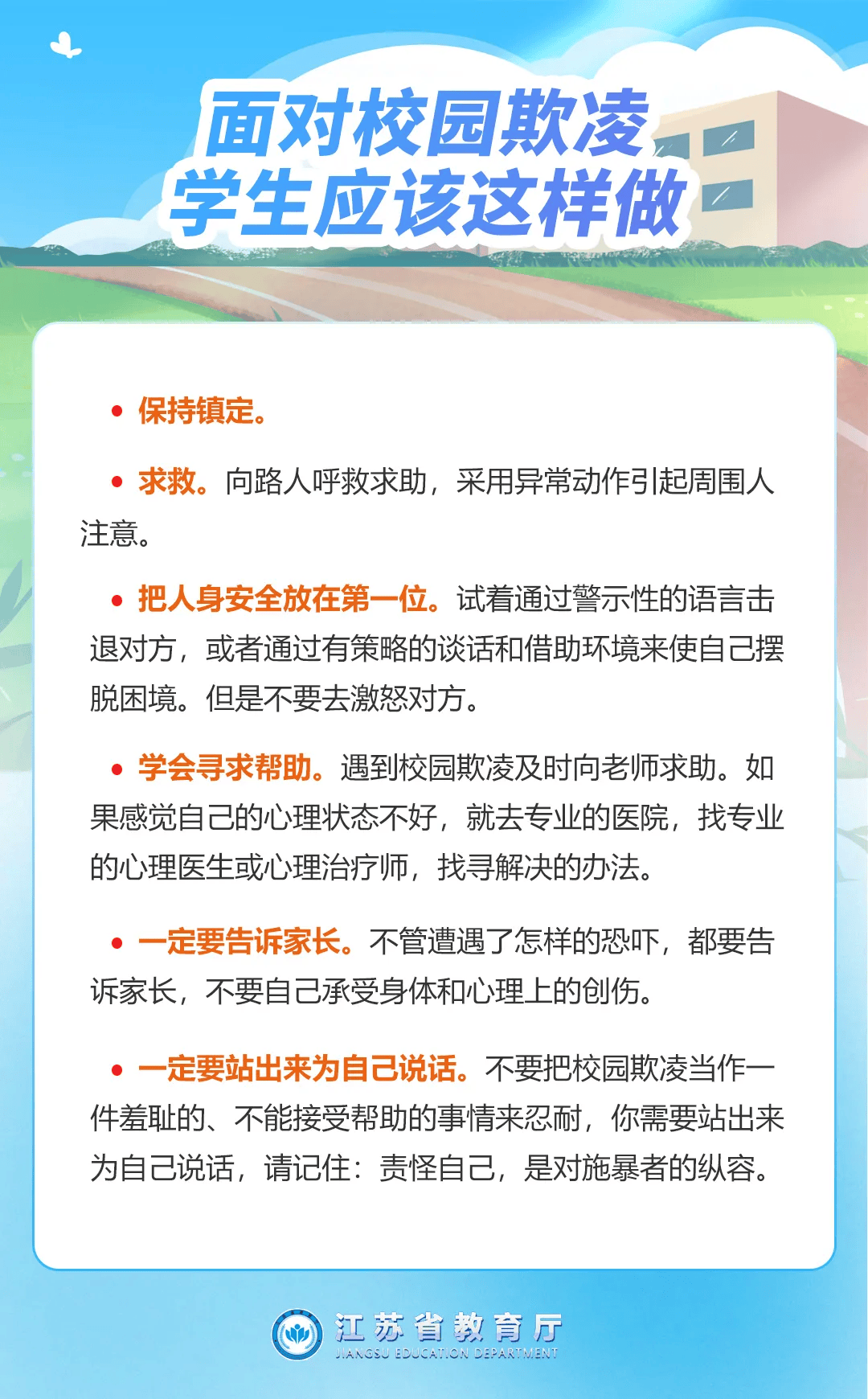 面对校园欺凌请不要选择沉默这堂课告诉你该怎么做