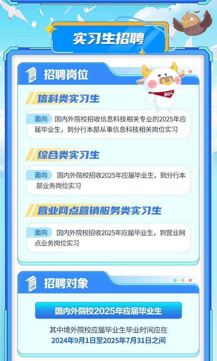 校园招聘中国银行深圳市分行2024年春季招聘和实习生招聘火热进行中