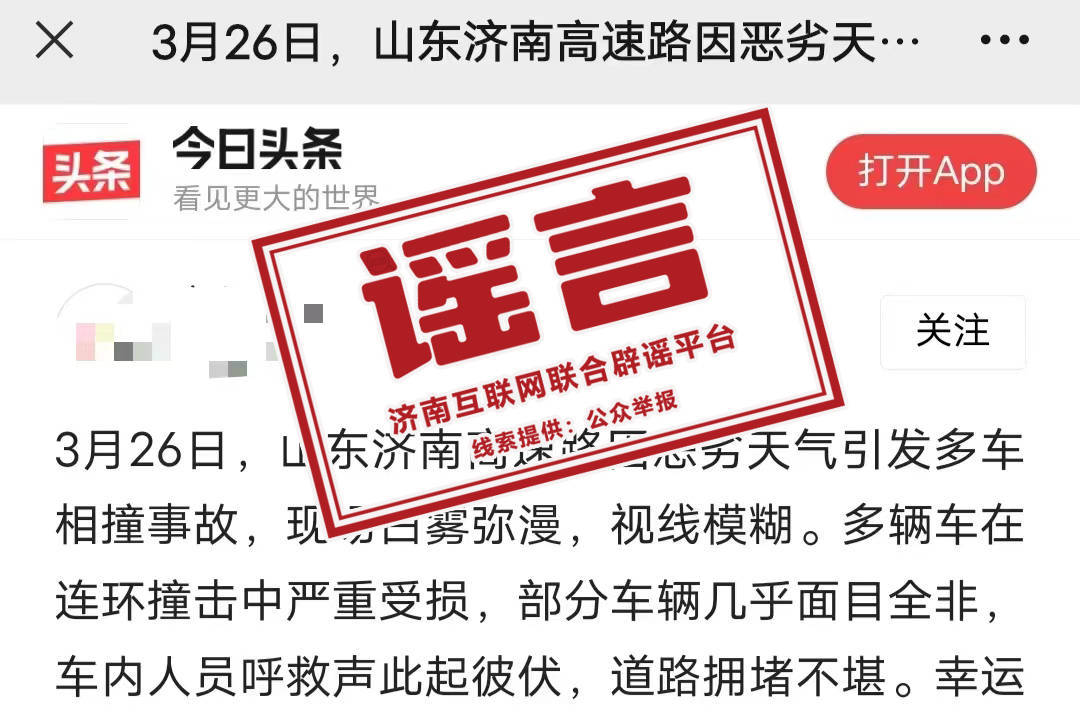 济南高速路段多车相撞假的