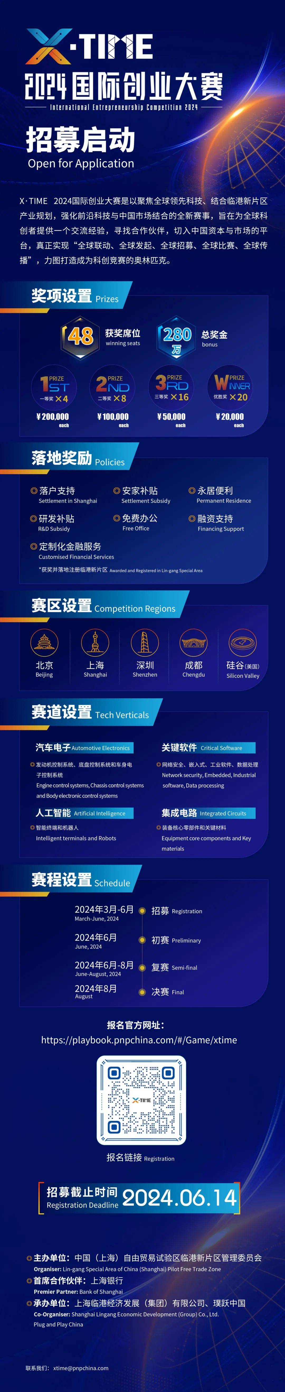 招募令xtime2024国际创业大赛报名通道开启