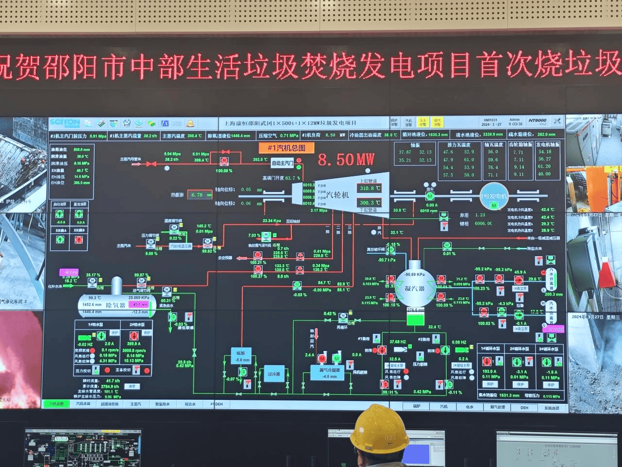 邵阳市中部生活垃圾焚烧发电项目成功并网发电