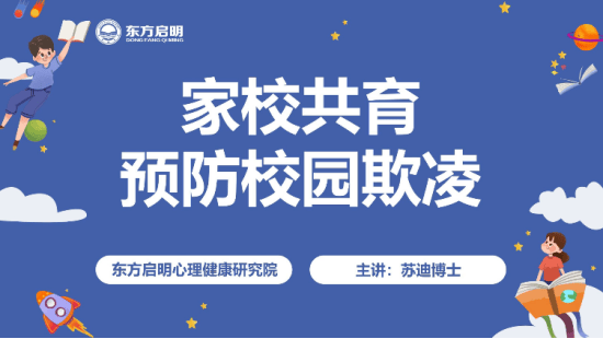 校园欺凌不仅对学生的身心健康造成极大伤害,更对教育环境产生了严重