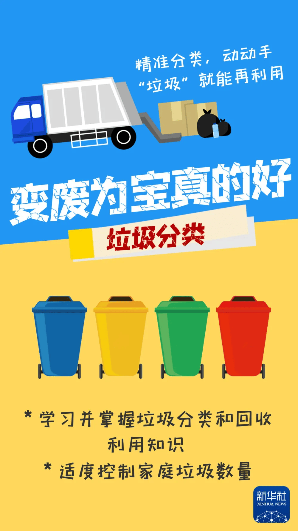 公益广告绿色生活让我们一起这样做