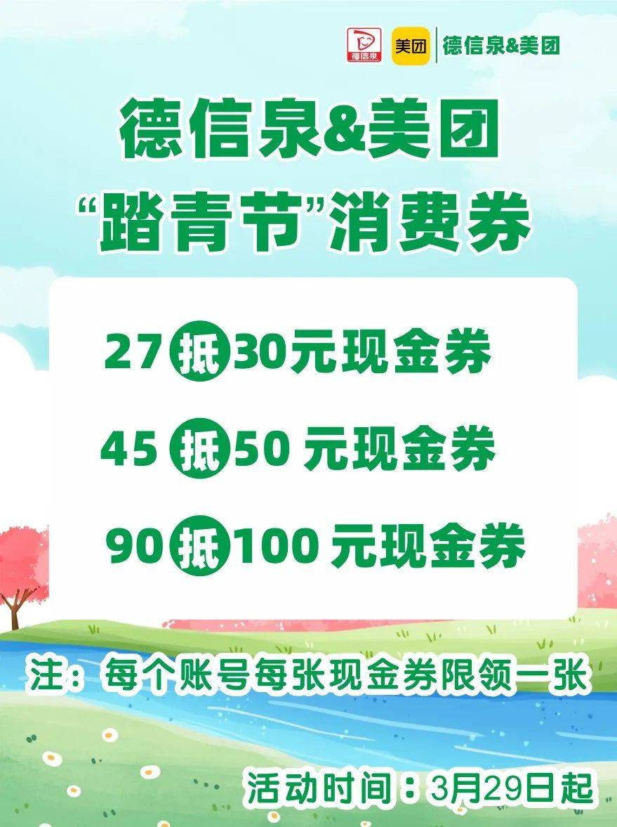 德信泉折扣日惊喜不断全场38折起美团代金券叠加折上折