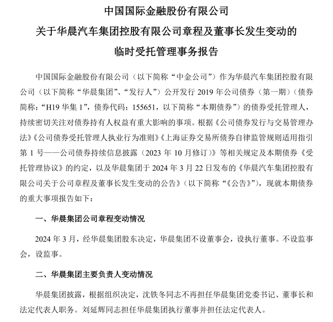 董事长离职老牌车企高层大换血