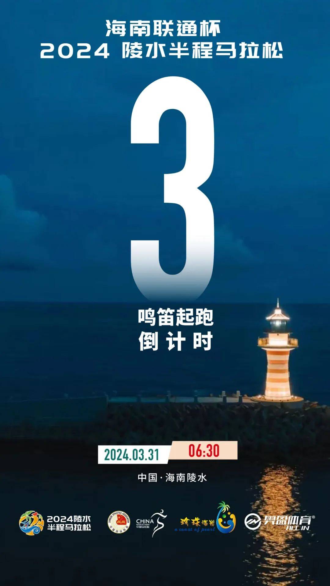 赛讯2024陵水马赛事手册电子版来了