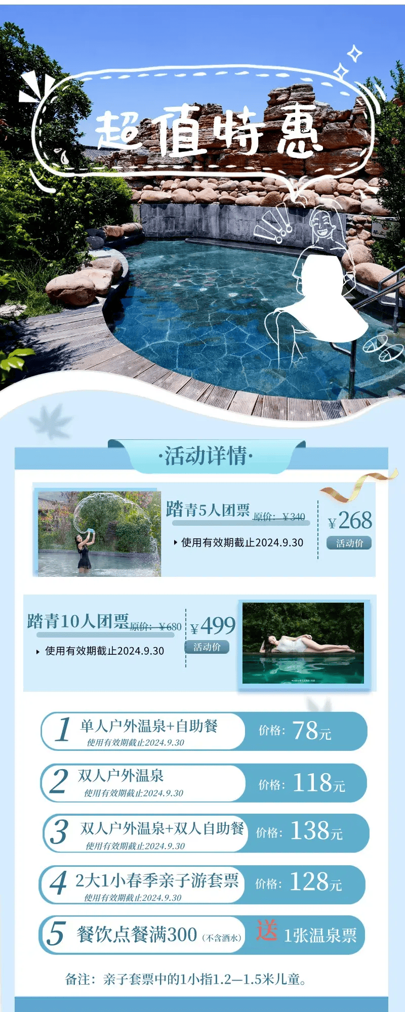 九昱汉水温泉福利半价34元