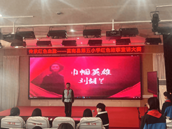 莒南县第五小学举行红色故事宣讲大赛
