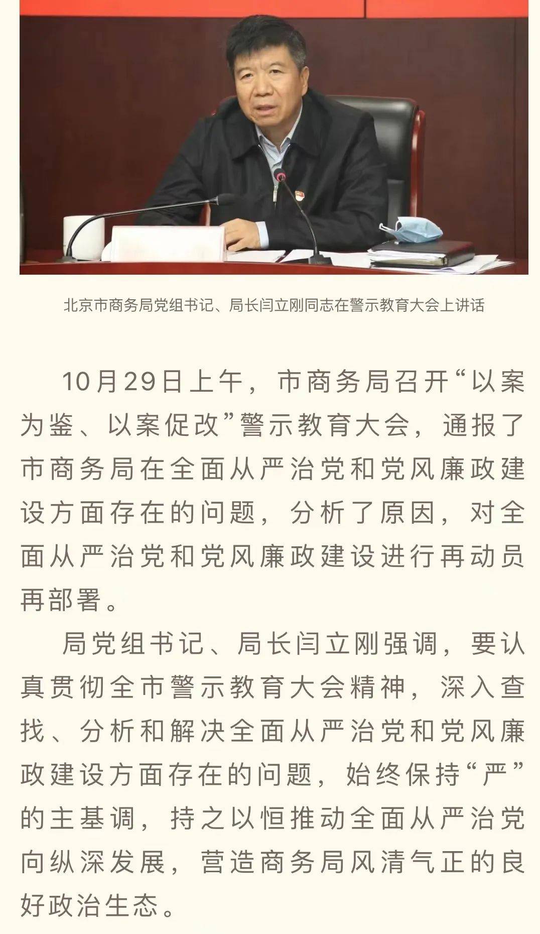 他被查了!曾任顺义区委副书记,北京市商务局局长